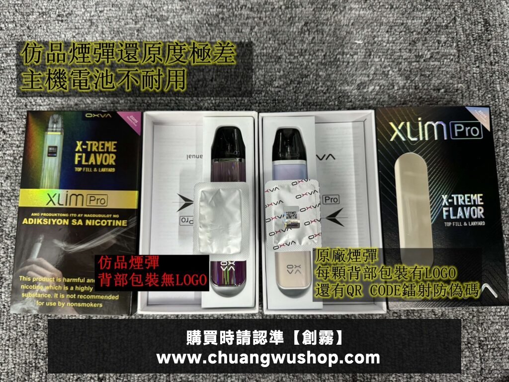 深入解析電子煙仿品危害：為何選擇正品是對健康的最佳投資